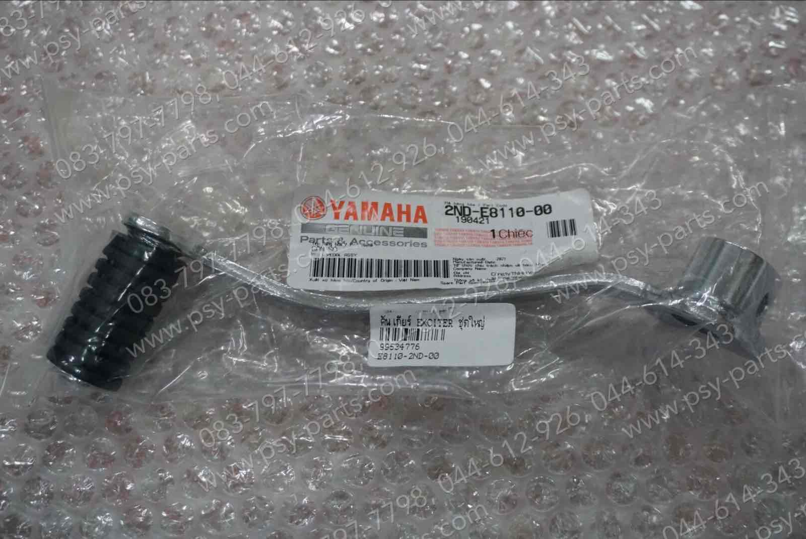 คันเกียร์ EXCITER แท้ๆ ชุดใหญ่ 2ND-E8110-00