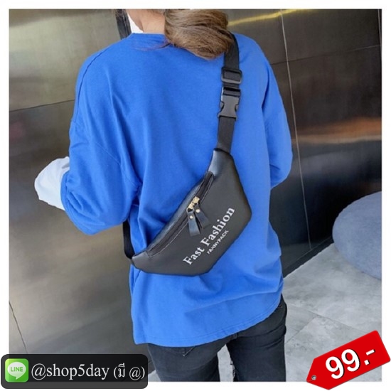 🔥กระเป๋าแฟชั่น คาดอก Fast Fashion