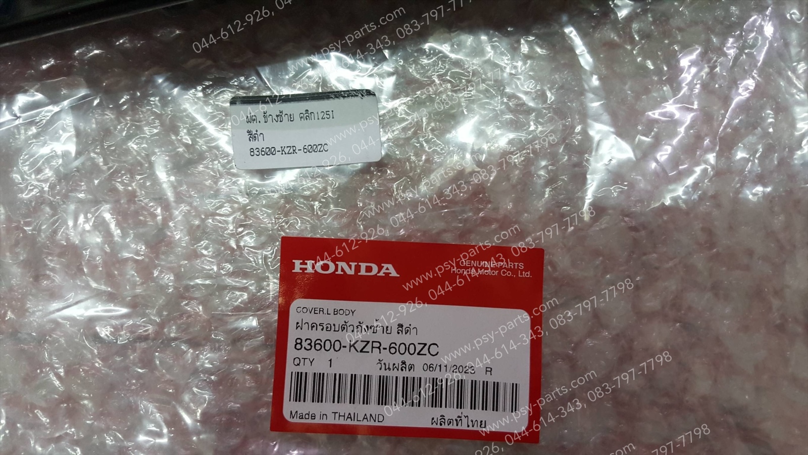 ฝาครอบข้างซ้าย CLICK 125-I แท้ๆ สีดำ 83600-KZR-600ZC