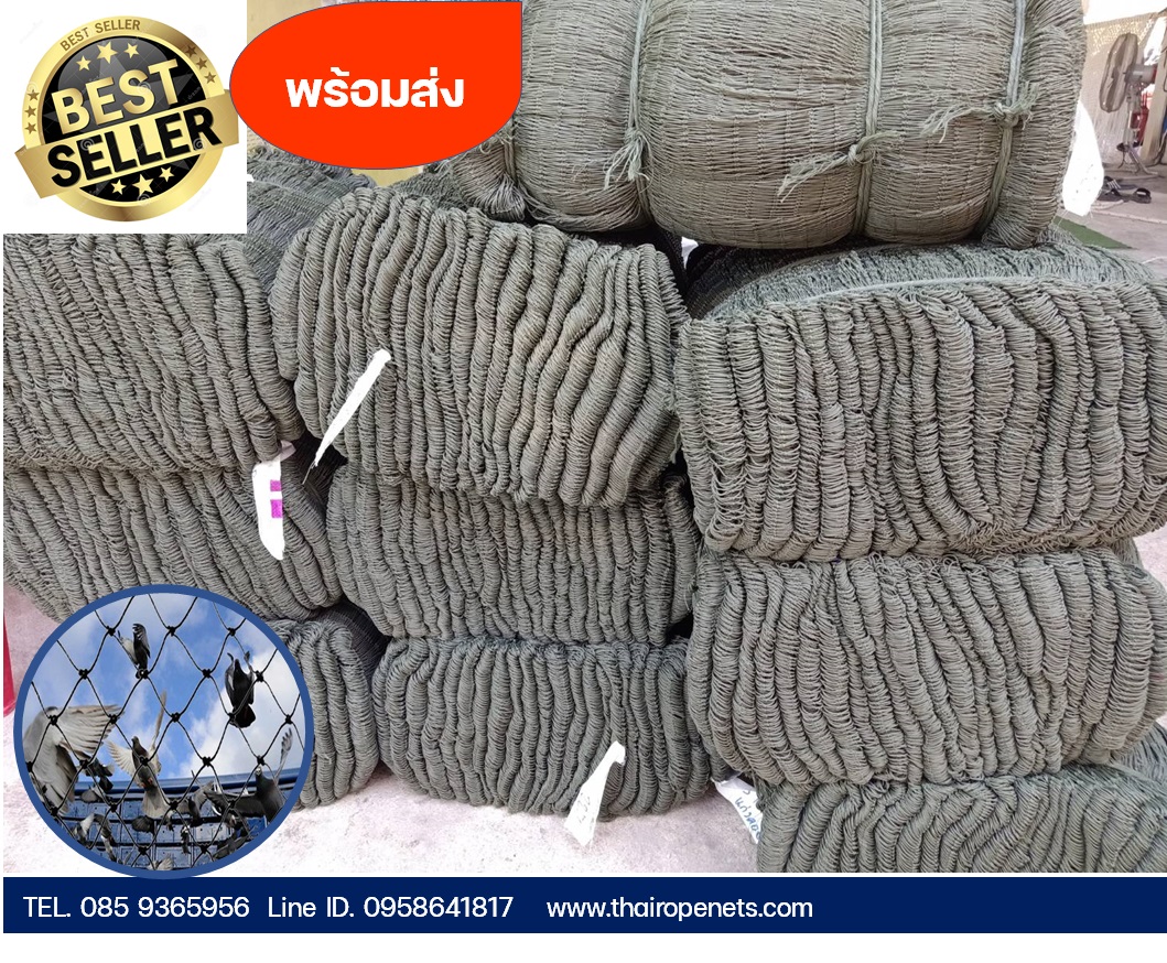 ตาข่ายกันนกเข้าโรงงาน ตาข่ายเชือกกันนก มี UV Protection กันนก 100% ไม่ทำร้ายนก พร้อมส่ง