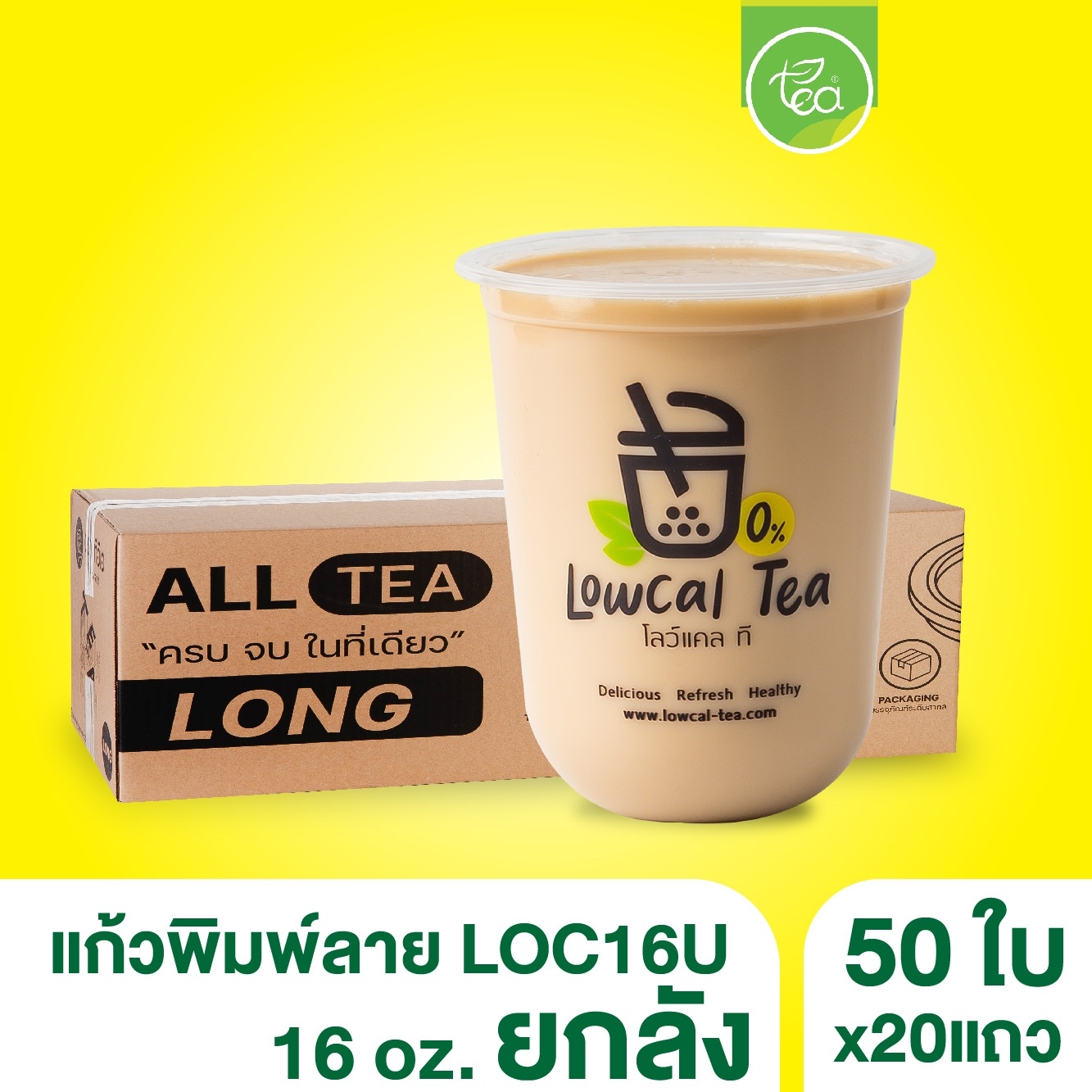 [ยกลัง 20 แถว] แก้วแคปซูล แก้วสกรีน พิมพ์ลาย แก้วพลาสติกสกรีนลาย แก้วPP แก้วปาก95 ชาไข่มุก แก้ว16ออนซ์ บรรจุ 1,000 ใบ