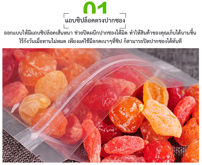 ถุงซิปล็อคใส ตั้งได้