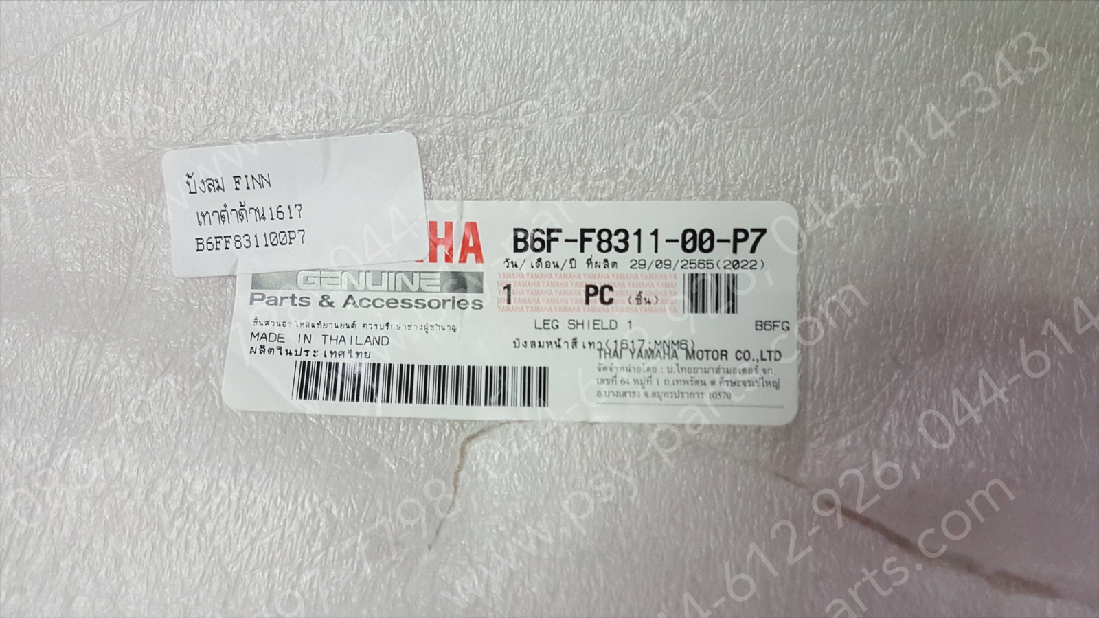 บังลม FINN แท้ๆ สีเทาดำด้าน (1617) B6F-F8311-00-P7 Yamaha