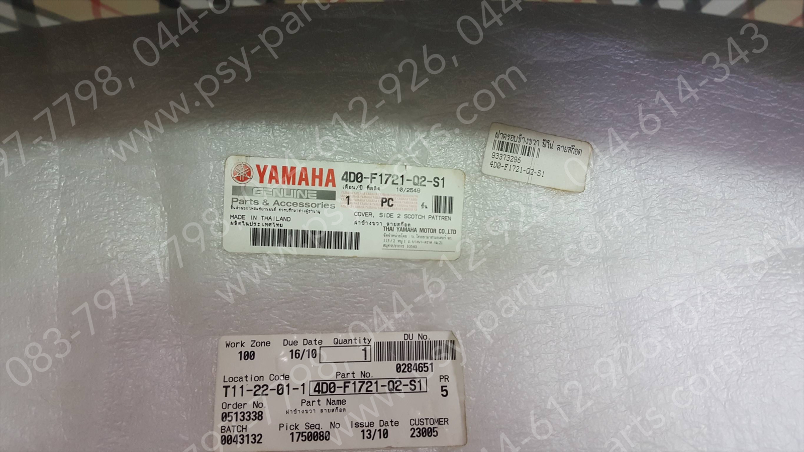 ฝาครอบข้างขวา FINO แท้ๆ (อะไหล่แต่ง) ลายสก็อต 4D0-F1721-Q2-S1