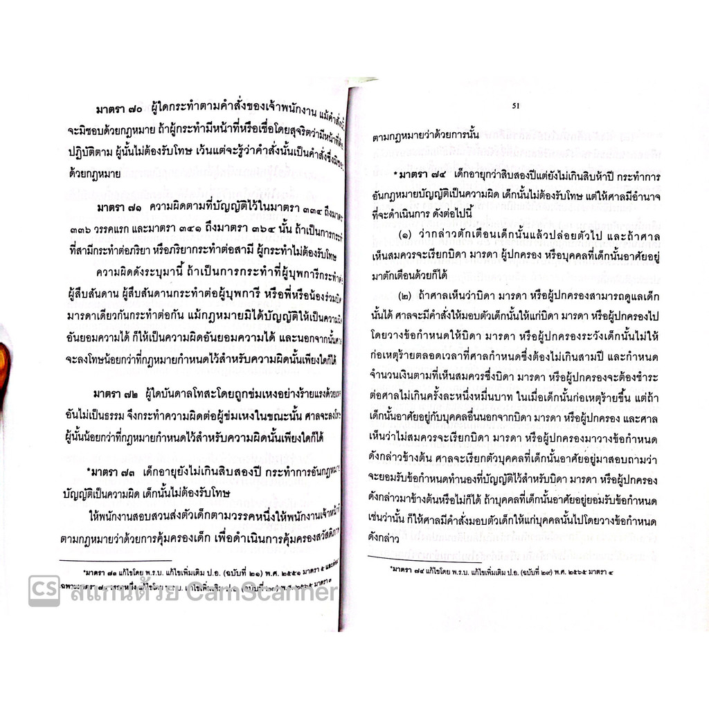 ประมวลกฎหมายอาญา (ฉบับสมบูรณ์) / โดย : สมชาย พงษ์พัฒนาศิลป์ / ปีที่พิมพ์ : พฤษภาคม 2566