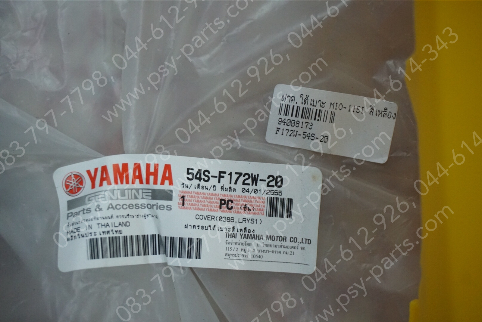 ฝาครอบใต้เบาะ MIO 115-I แท้ๆ สีเหลือง 54S-F172W-20