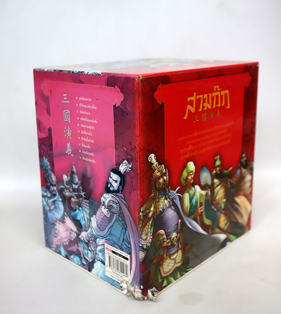 การ์ตูนสามก๊ก ( 20 เล่มจบ ) พร้อมกล่อง