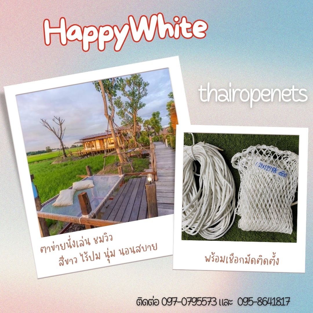 รีวิวตาข่ายเปลนอน ไร้ปม ตาข่ายเปลนอนตามร้านอาหาร คาเฟ่ ตาข่ายนั่งเล่นตามร้านกาแฟ