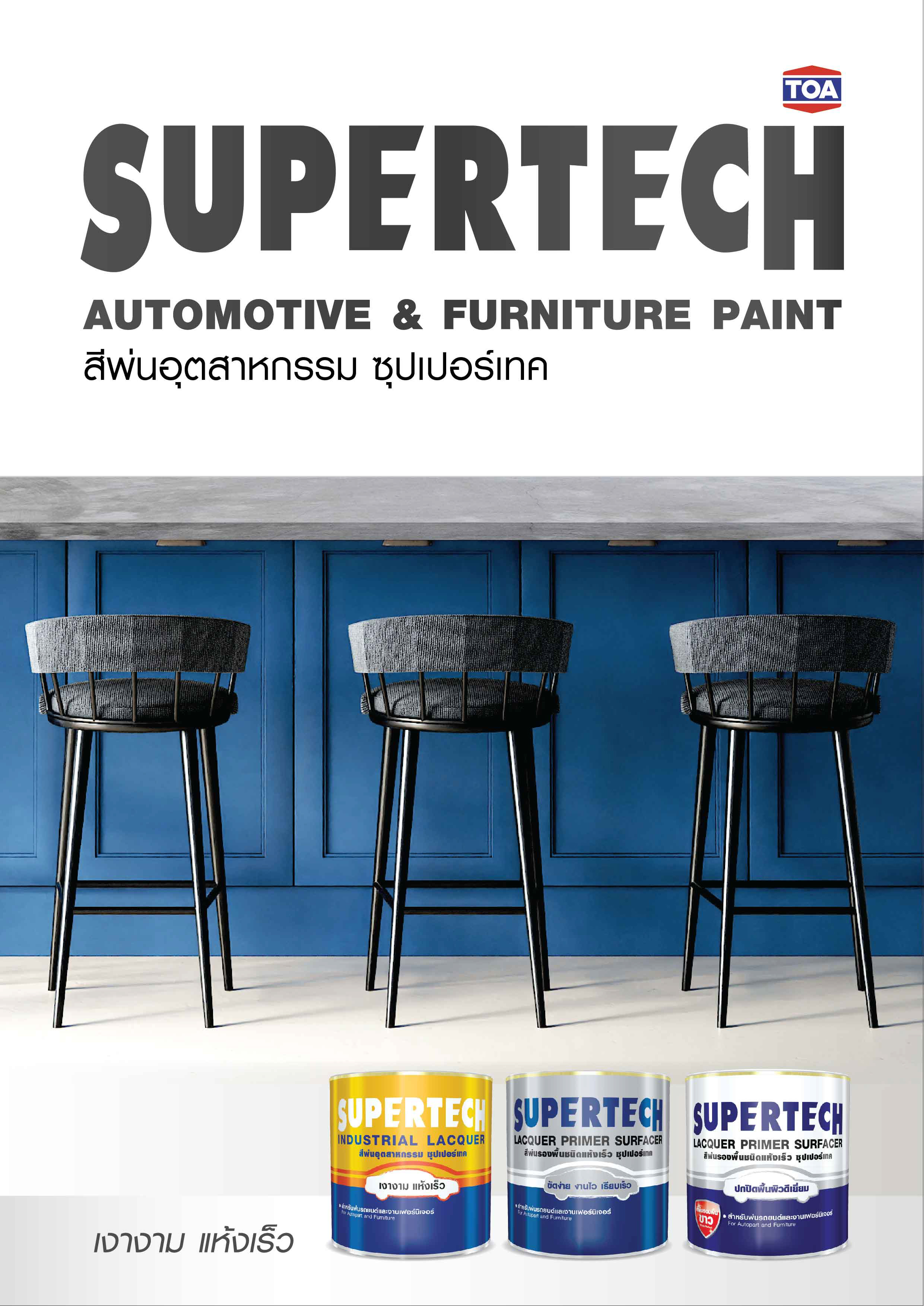 Toa Supertech Automotive