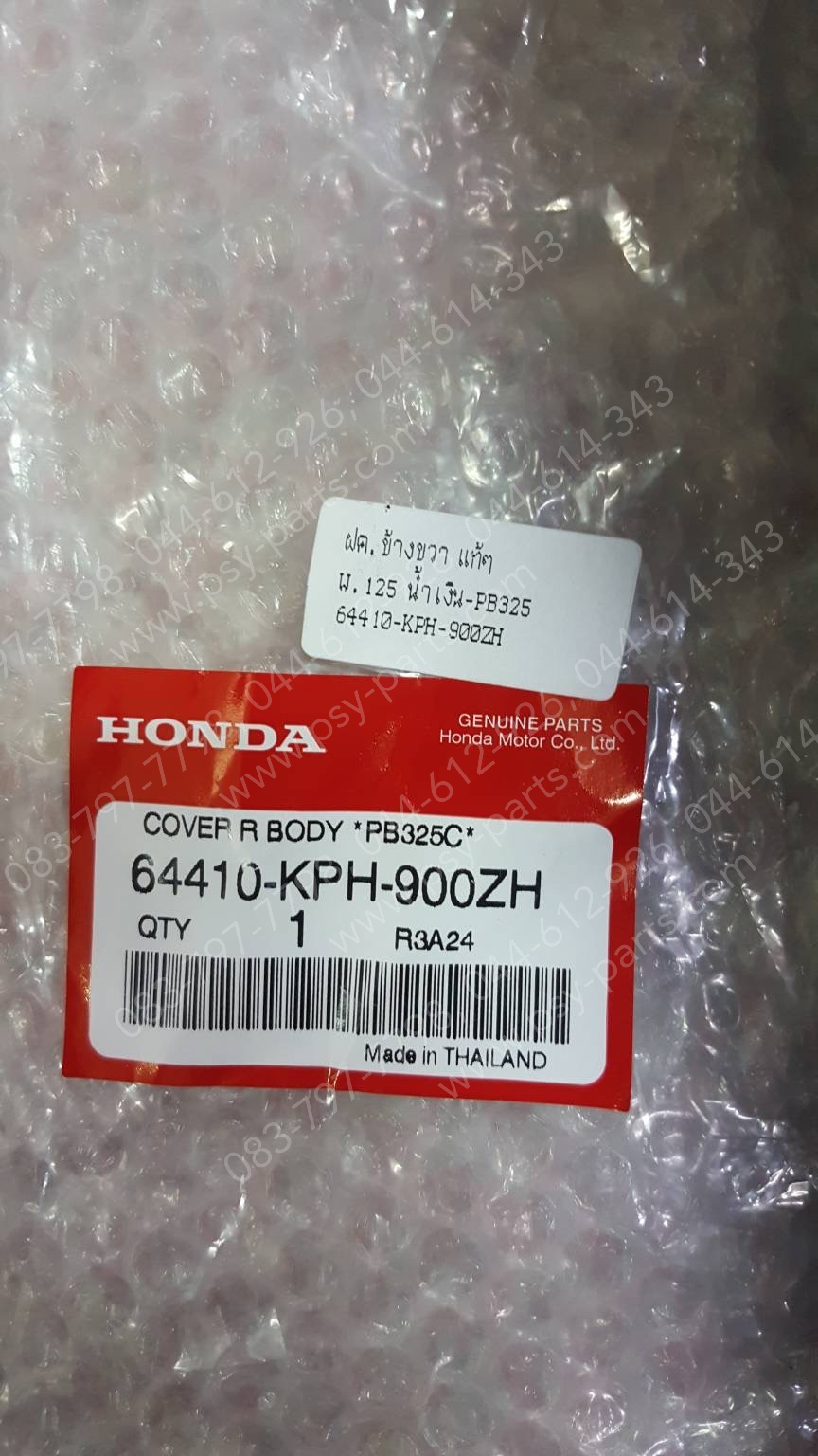 ฝาครอบข้างขวา WAVE 125 แท้ๆ สีน้ำเงิน (PB325) 64410-KPH-900ZH