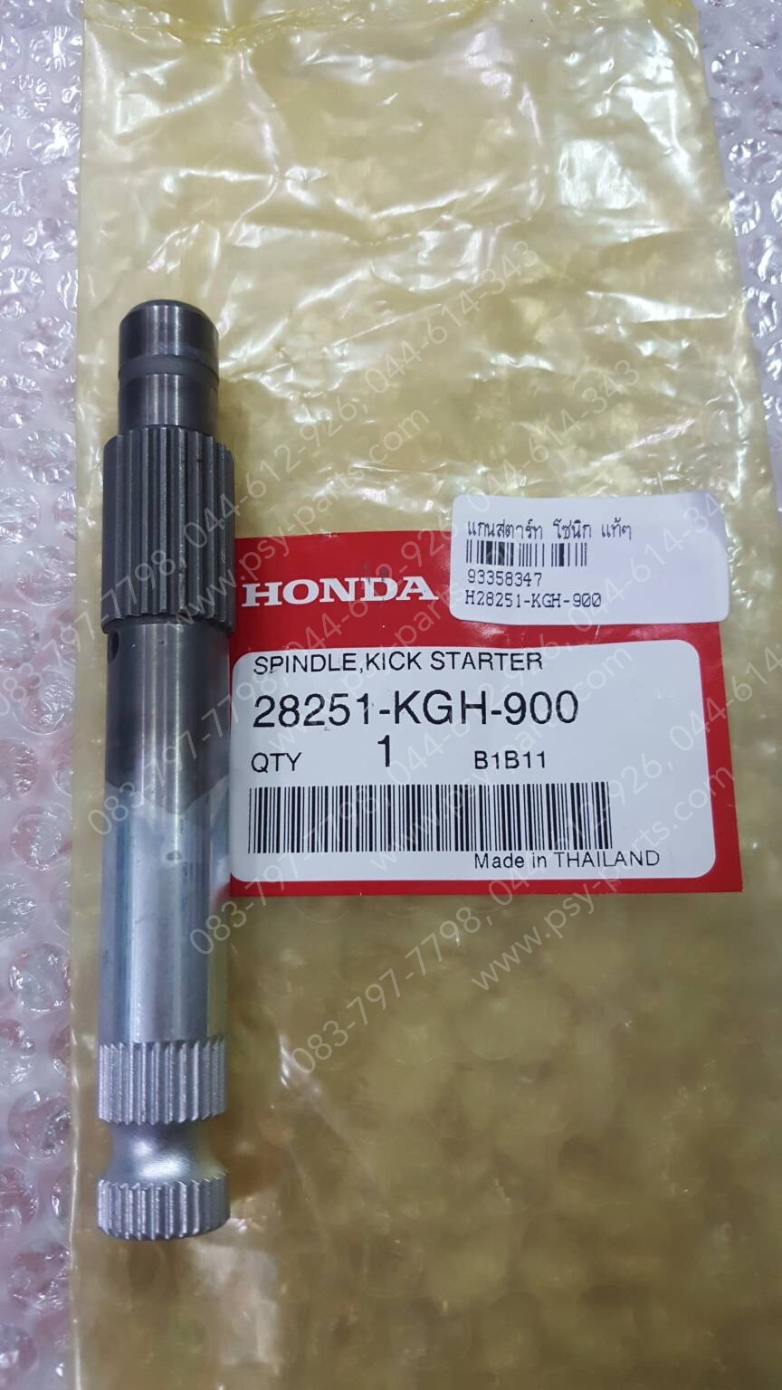 แกนสตาร์ท SONIC แท้ๆ 28251-KGH-900