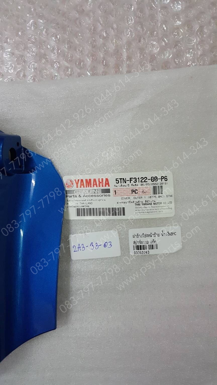 ฝาข้างโช้คหน้าซ้าย SPARK 110 แท้ๆ สีน้ำเงิน (BMC) 5TN-F3122-00-P6
