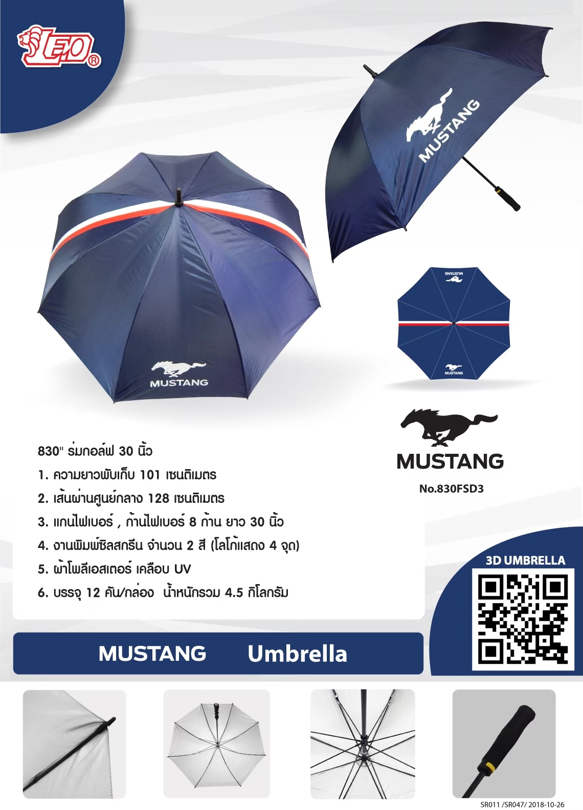 ร่มกอล์ฟ MUSTANG