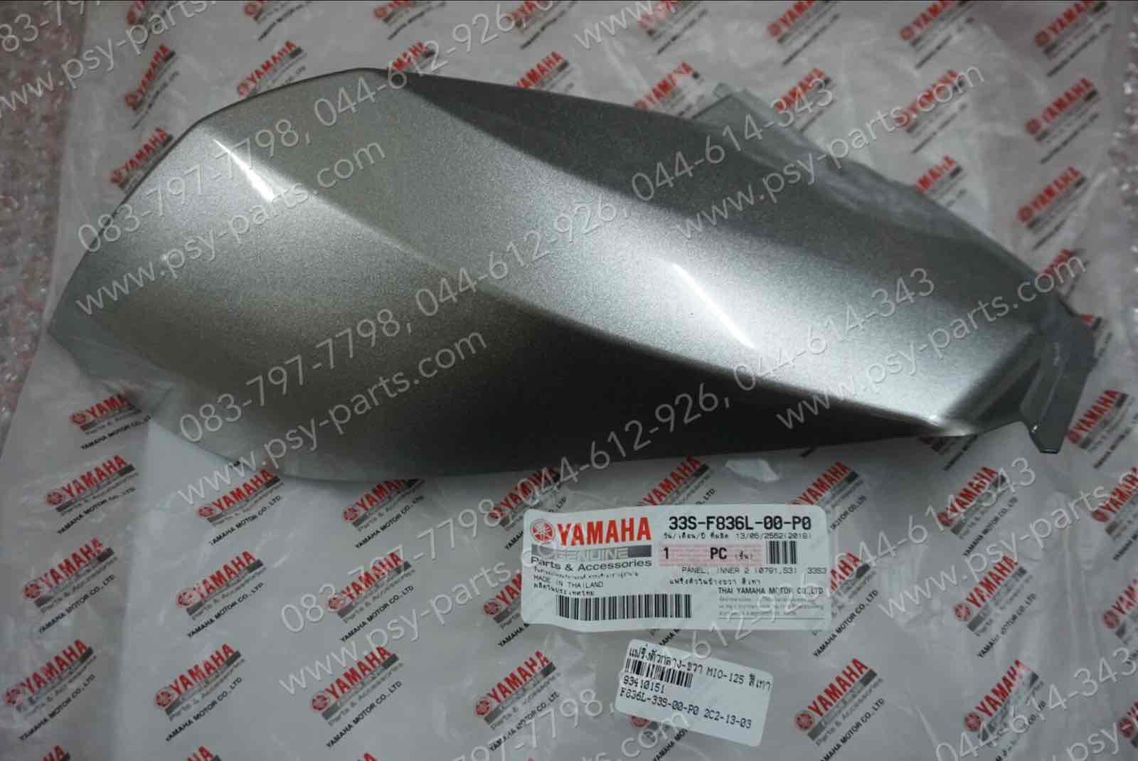 แฟริ่งตัวกลาง-ขวา MIO 125 แท้ๆ สีเทา 33S-F836L-00-P0