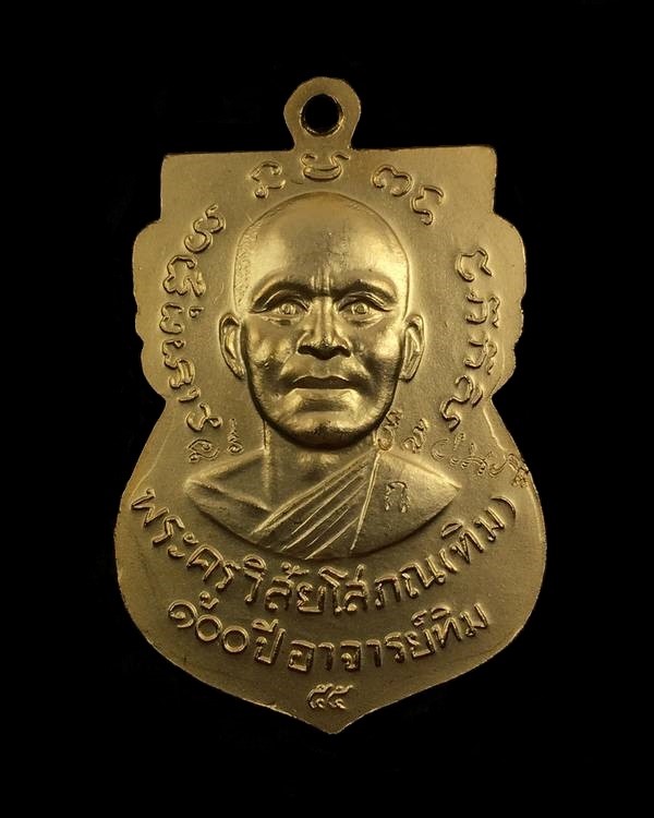 เหรียญหลวงปู่ทวด วัดช้างให้ พิมพ์เสมาหน้าเลื่อน โบราณย้อนยุค รุ่น ๑๐๐ ปี อาจารย์ทิม เนื้อทองแดงกะไหล่ทอง เหรียญมอบให้กรรมการ ตอก ๔ โค๊ต