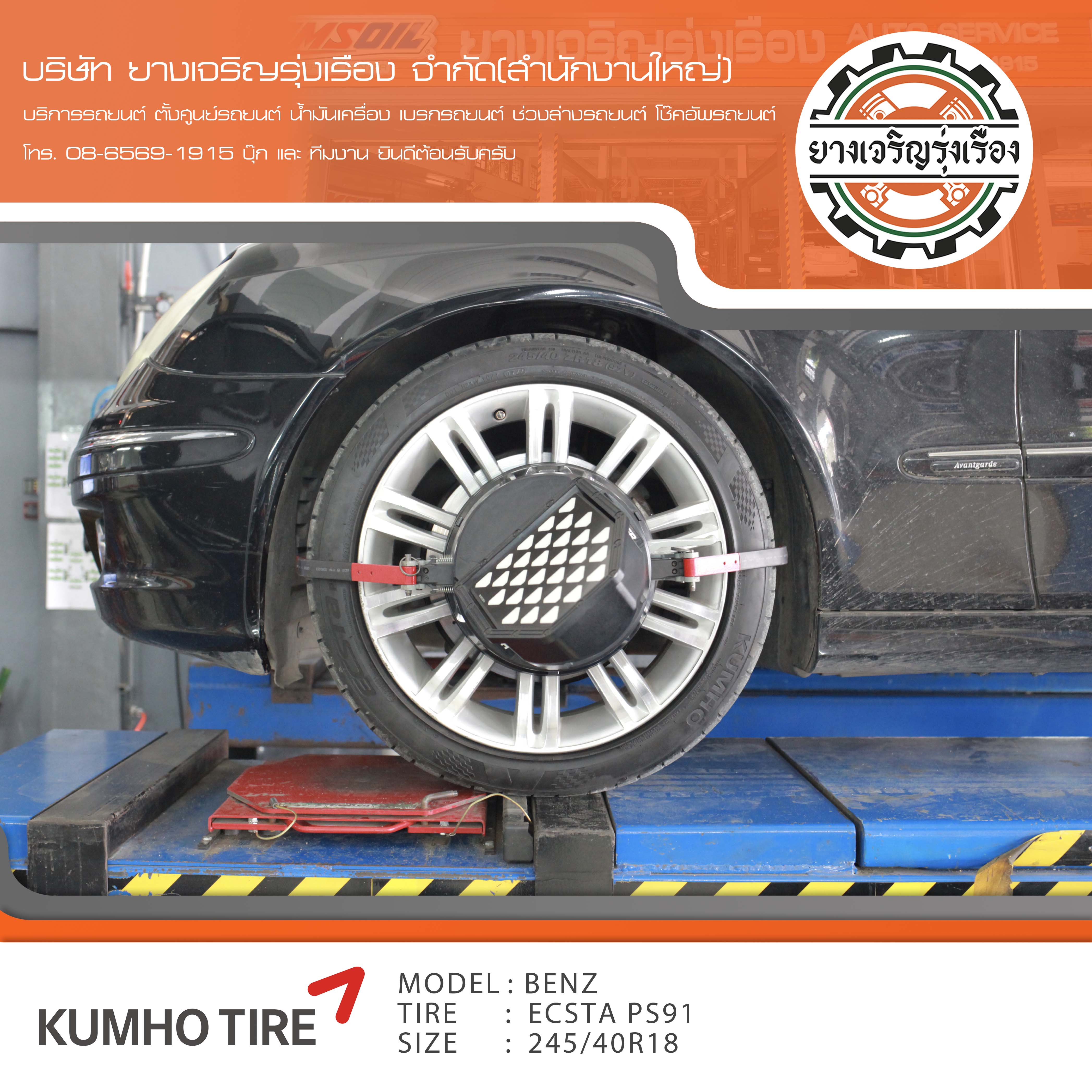 ขอบพระคุณพี่ลูกค้า MERCEDES BENZ W211 เข้ารับบริการ เปลี่ยนยางรถยนต์ KUMHO PS91 ขนาด 245/40R18 , 265/35R18 ปี22 ✅ พร้อมบริการติดตั้งยางรถยนต์ ✅ ถ่วงล้อ ไดนามิคส์ ✅ เติมลมไนโตรเจน ✅ ตั้งศูนย์ด้วยเครื่อง HUNTER นำเข้าอเมริกา โปรแกรมเครื่องตั้งศูนย์ ตรงรุ่น สอบถามข้อมูลเพิ่มเติม หรือนัดหมายเข้ารับบริการ โทร. 08-6569-1915 บุ๊ก และทีมงานยินดีต้อนรับครับ
