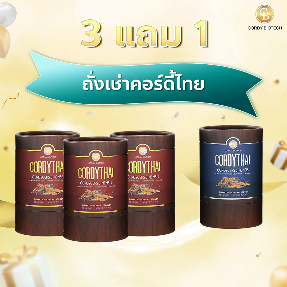 Promotion (4กป. 5,400.-) Cordythai(60) Him3 Her1