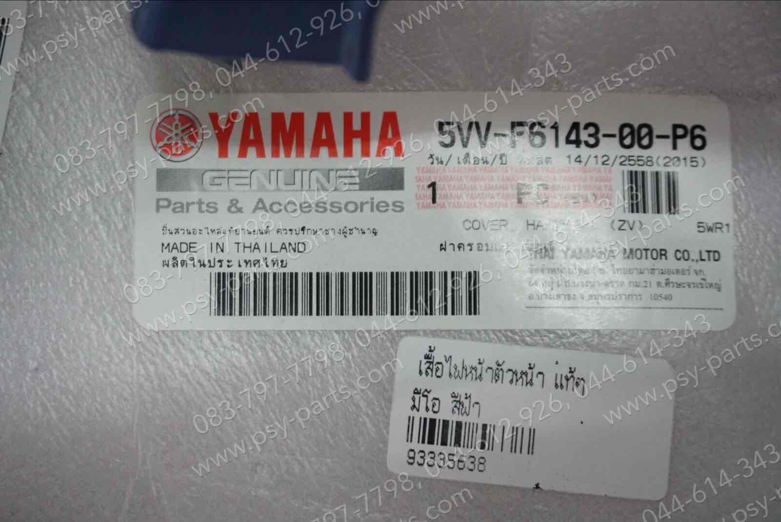 เสื้อไฟหน้าตัวหน้า MIO แท้ๆ สีฟ้า 5VV-F6143-00-P6