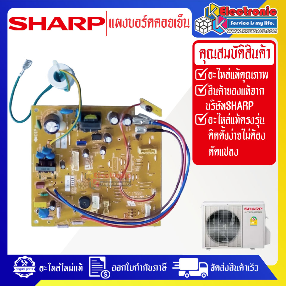 แผงบอร์ดควบคุมแอร์คอยเย็นSHARP-ชาร์ป รุ่น ใช้ได้กับุร่นที่ระบุไว้-อะไหล่ใหม่แท้บริษัท