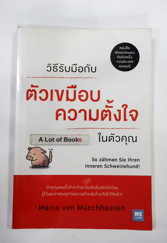 วิธีรับมือกับตัวเขมือบความตั้งใจในตัวคุณ