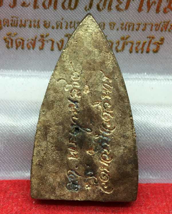 หมายเลข ๔ พระหลวงปู่ทวด วัดช้างให้ พิมพ์เตารีดใหญ่ หลังลายเซ็นต์ เฉลิมพระเกียรติ ๘๗ พรรษา สมเด็จญาณสังวร วัดบวรนิเวศวิหาร ปี พ.ศ. ๒๕๔๓ เนื้อนวะโลหะพรายเงิน