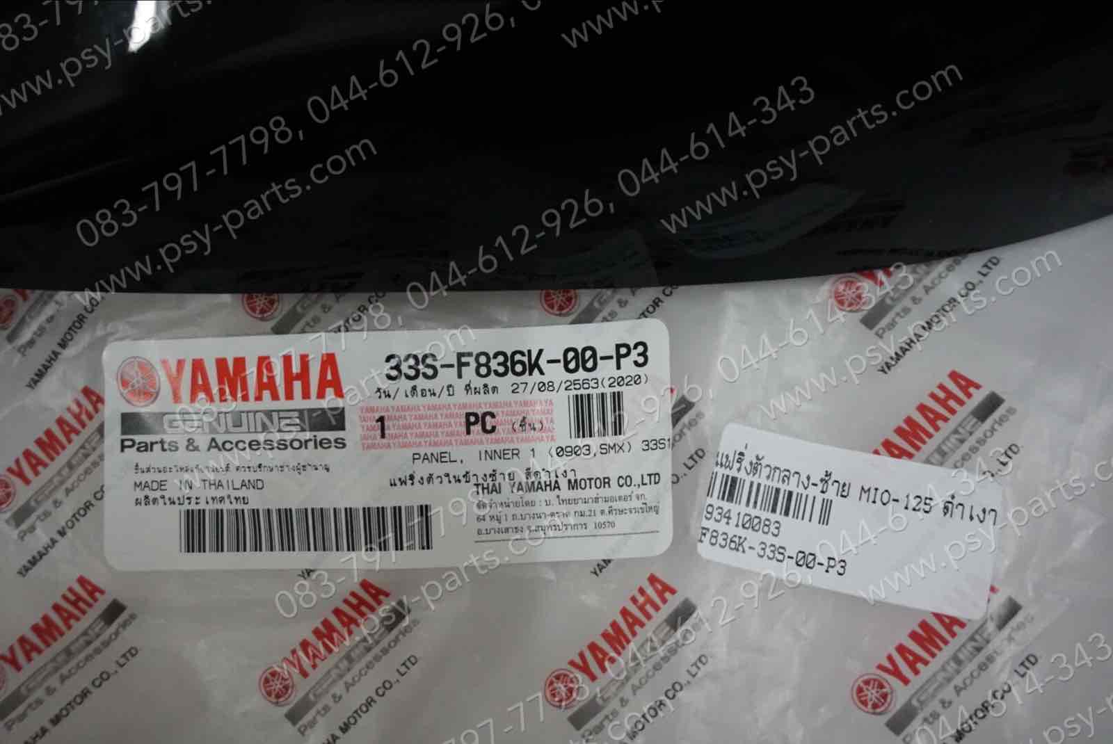 แฟริ่งตัวกลาง-ซ้าย MIO 125 แท้ๆ สีดำเงา 33S-F836K-00-P3