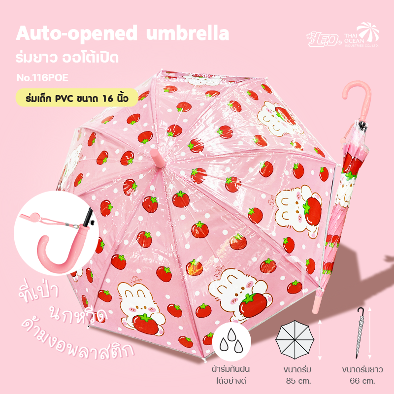 Leo ร่มเด็ก PVC กันฝน ลายการ์ตูน ขนาด 16 นิ้ว ปุ่มกดกางอัตโนมัติ