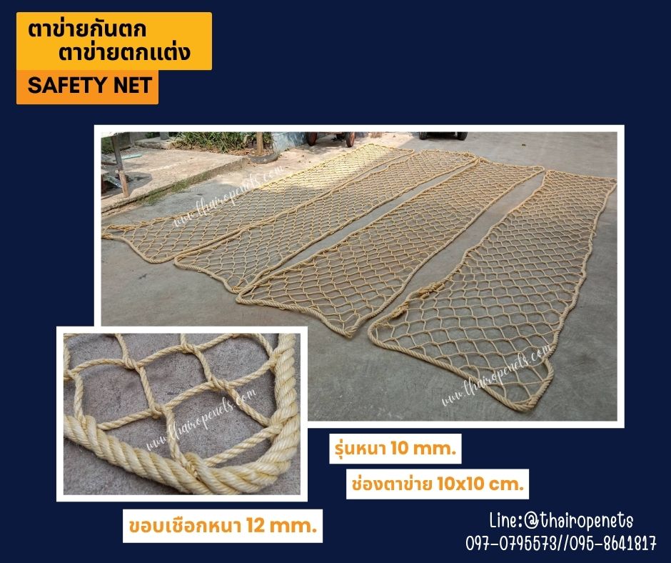 ตาข่ายกั้นราวสะพาน Bridge barrier netting ตาข่ายเชือกมะนิลาเทียม หนา 10 มิล ช่องตา 10x10 cm. ผสมสารป้องกัน UVใช้งานกลางแจ้ง ไม่มีราดำ พร้อมใช้งาน