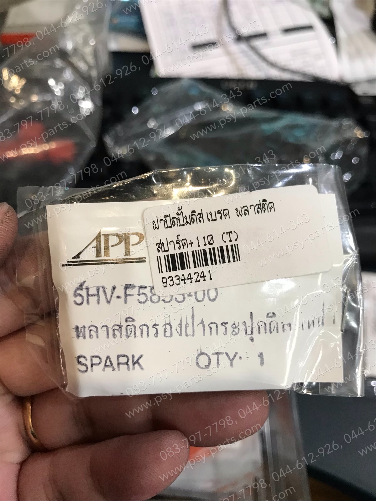 ฝาปิดปั๊มดิสก์เบรค SPARK, SPARK 110, FRESH, MIO (T) พลาสติก
