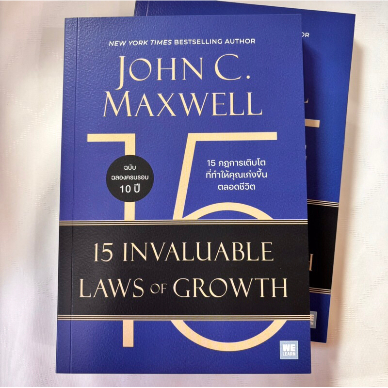 15กฎการเติบโตที่ทำให้คุณเก่งขึ้นตลอดชีวิต15Invaluable Laws of Growth /ผู้เขียน:JohnC.Maxwell /สำนักพิมพ์:วีเลิร์นWelearn