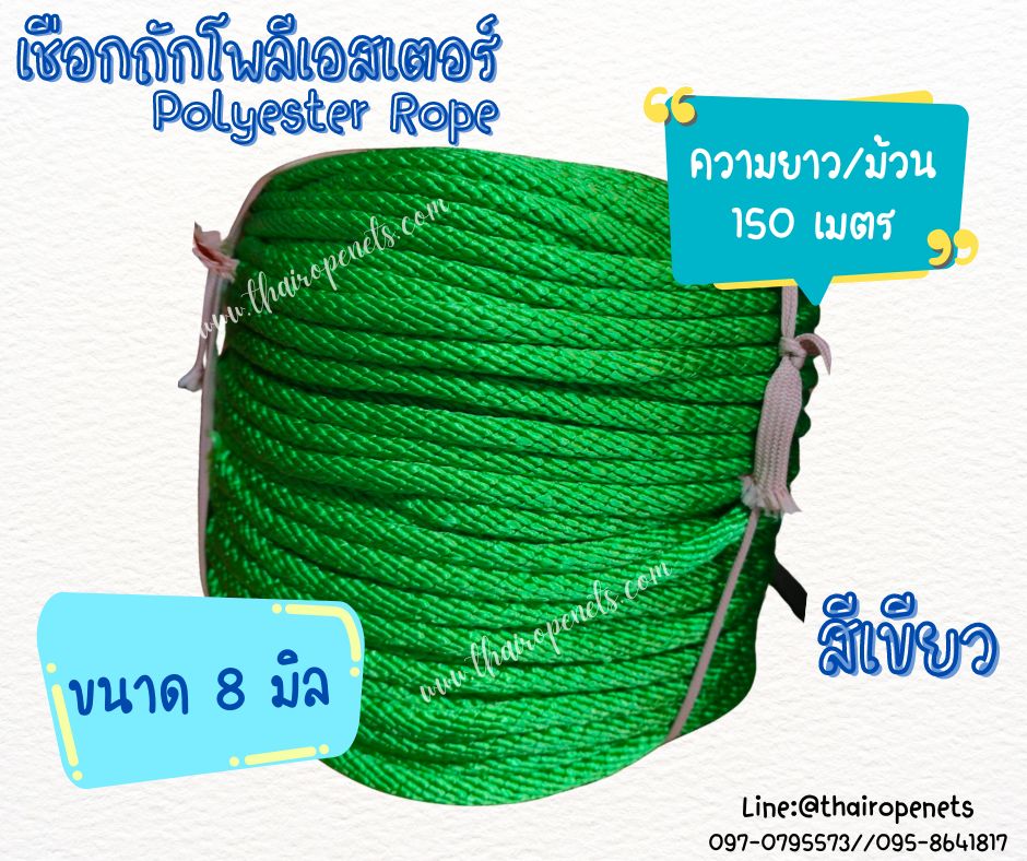เชือกถักโพลีเอสเตอร์ Polyesterrope แบบแบ่งขาย เชือกเส้นใยเหนียวนิ่ม เคลือบสารป้องกัน UV ใช้งานได้ยาวนาน