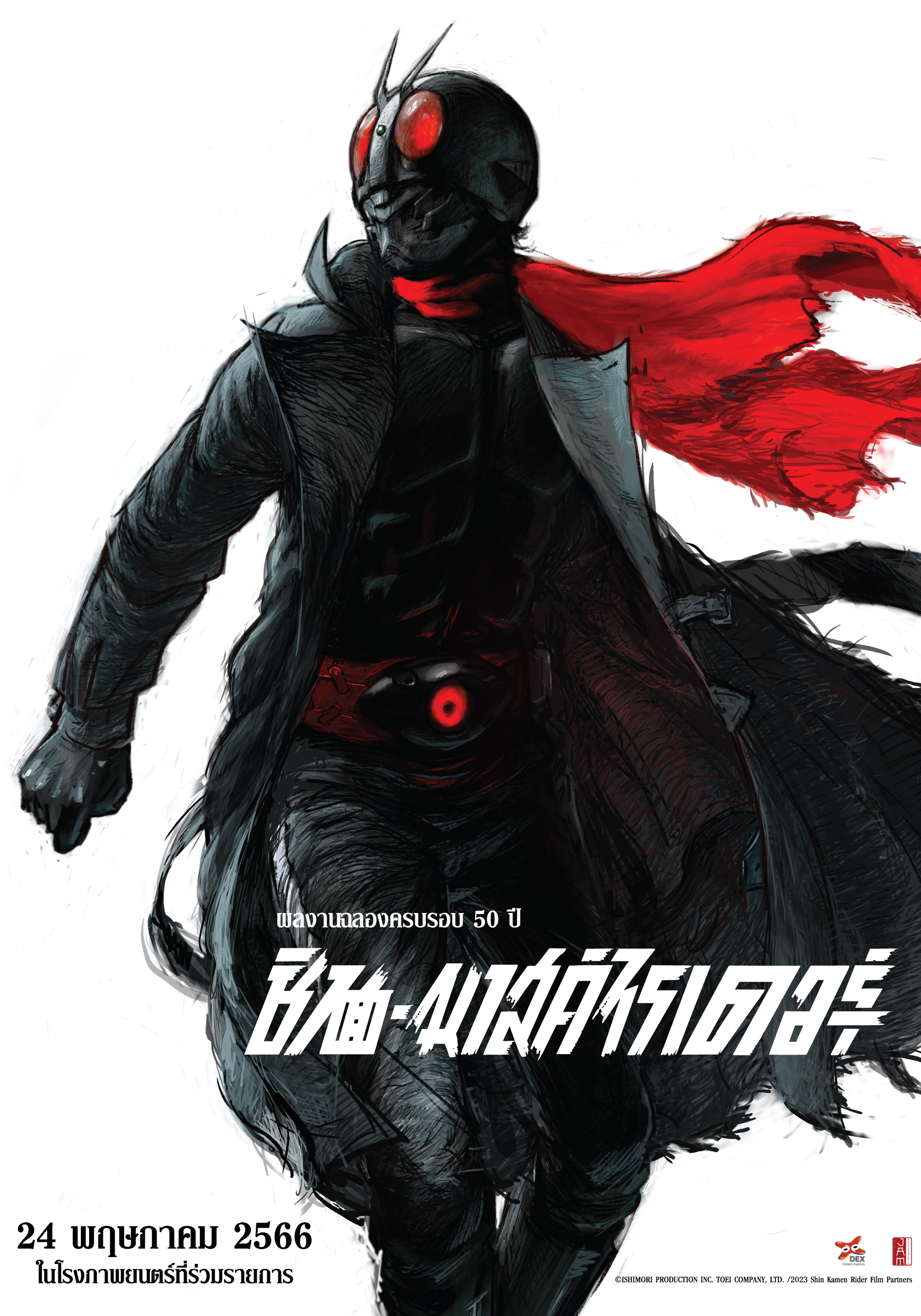 [Poster 2 ด้าน : ขนาด 27.50 x 39.37 นิ้ว] Shin Masked Rider V.2