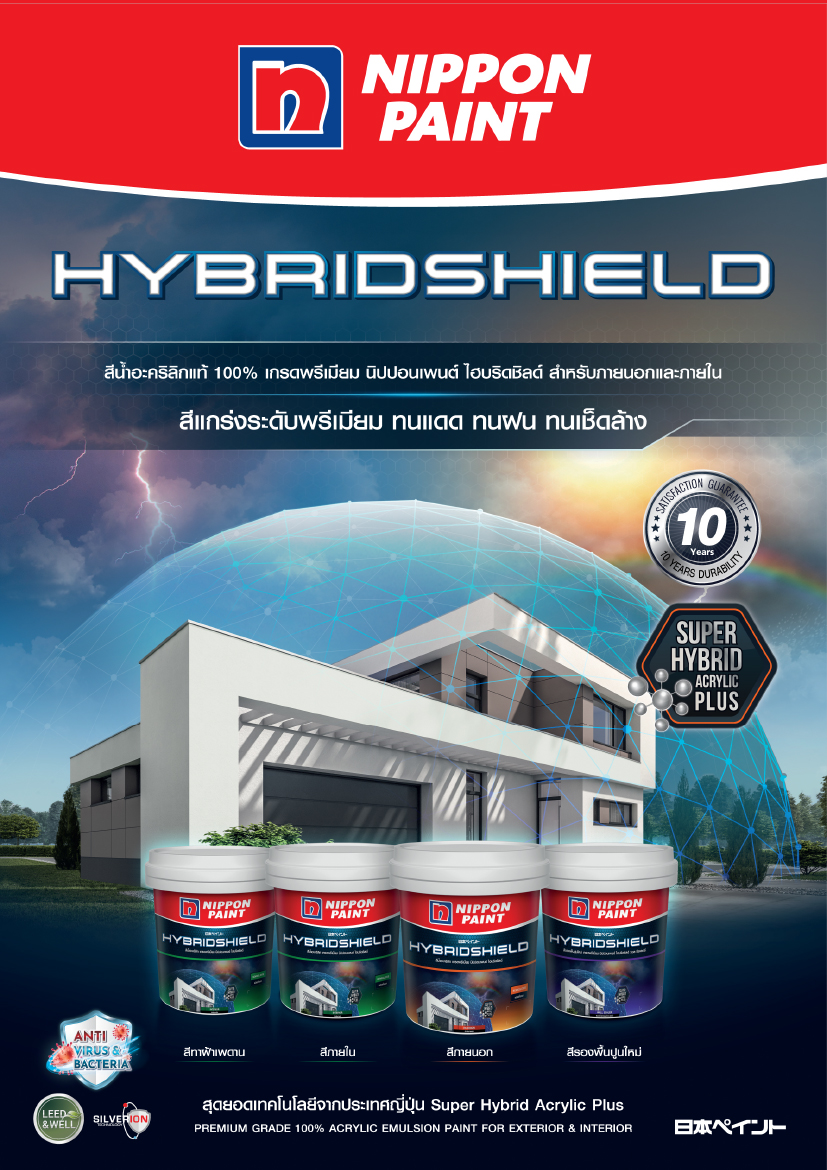 E-Catalog-HybridShield_2022
