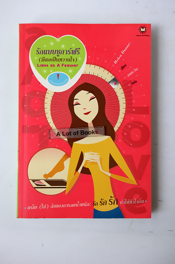 รักแบบชูการ์ฟรี (มีเธอเป็นหวานใจ)