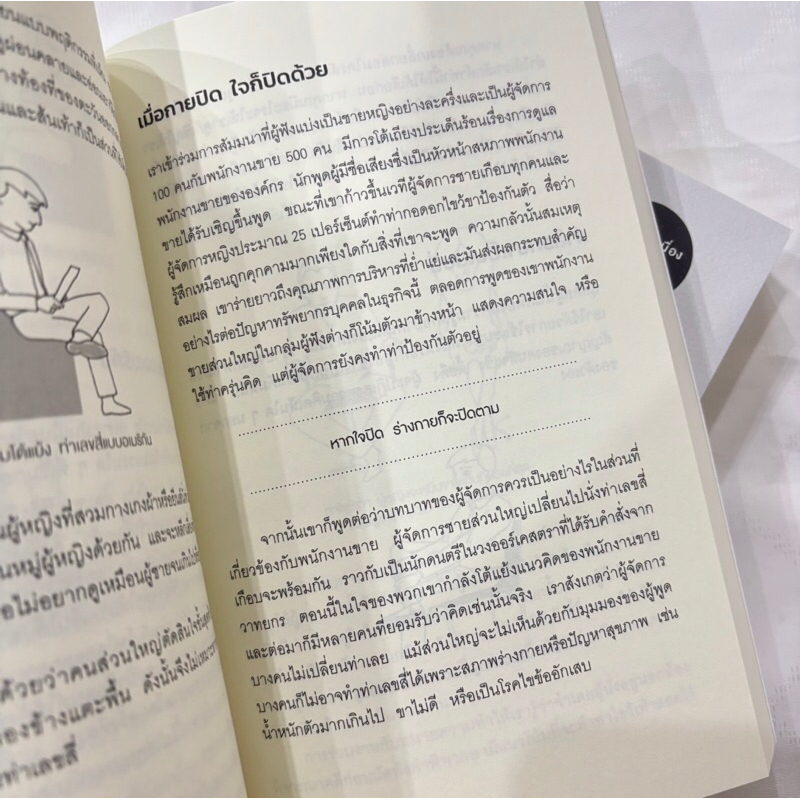 วิชาอ่านใจคนจากท่าทาง(THE DEFINITIVE BOOK OF BODY LANGUAGE) /ผู้เขียน:Allan & Barbara Pease /สำนักพิมพ์:วีเลิร์น WeLearn
