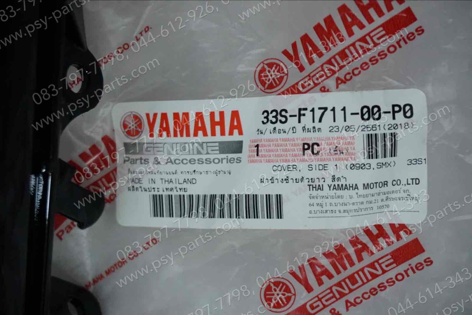 ฝาครอบข้างซ้าย MIO 125 แท้ๆ สีดำ 33S-F1711-00-P0