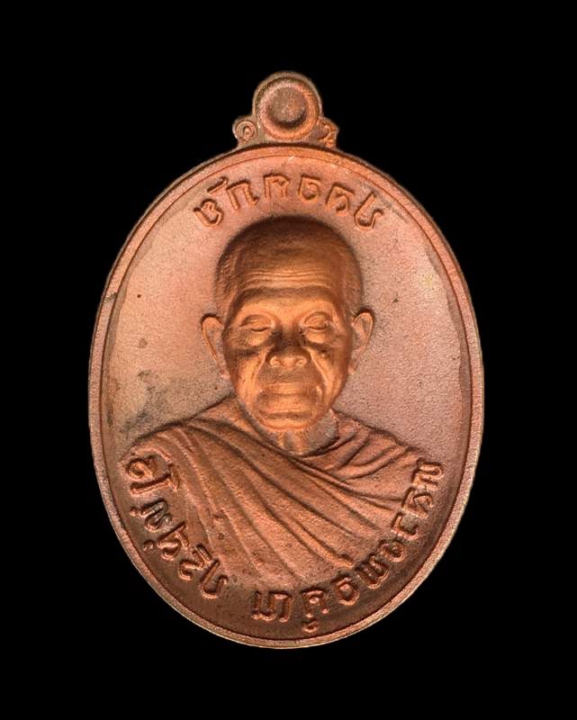 เหรียญหลวงพ่อคูณ วัดบ้านไร่ พิมพ์ครึ่งองค์ รุ่นปลอดภัย เจริญสุข เหรียญจากชุดกรรมการเล็ก เนื้อทองแดงหลังแบบ หมายเลข ๒๙๕