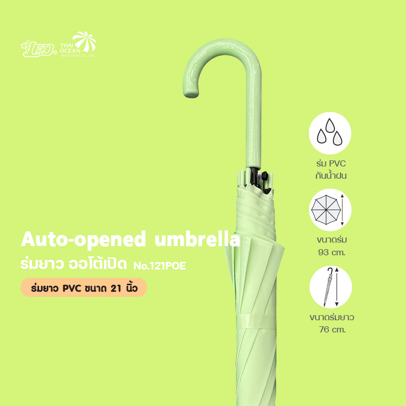 Leo ร่มกันฝน PVC สีพื้นพาสเทล ขนาด 21 นิ้ว ปุ่มกดกางอัตโนมัติ