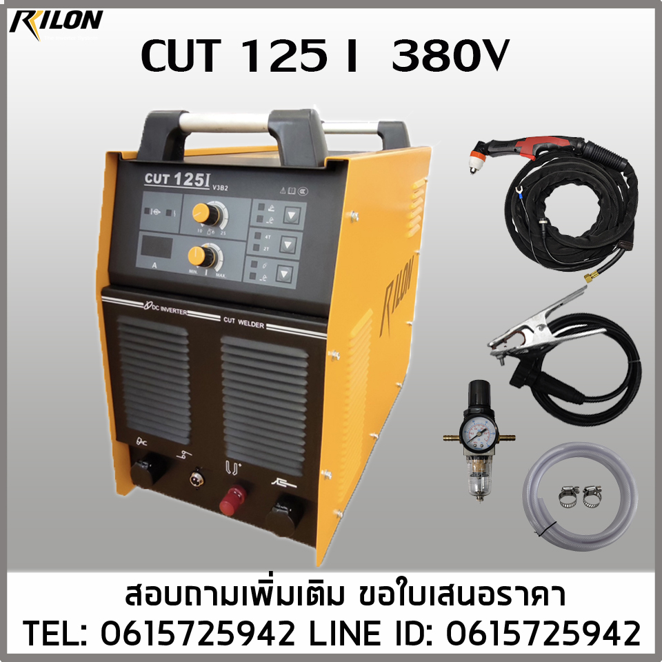 เครื่องตัดพลาสม่า CUT125I 380V RILON PLASMA CUT125I