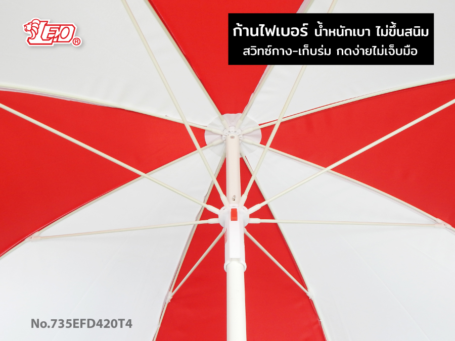 Leo ร่มสนาม แม่ค้า ร้านกาแฟ ขนาด Ø1.60 เมตร ผ้าD420