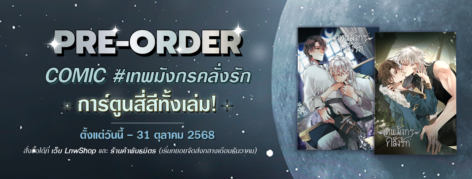 onederwhy-preorder