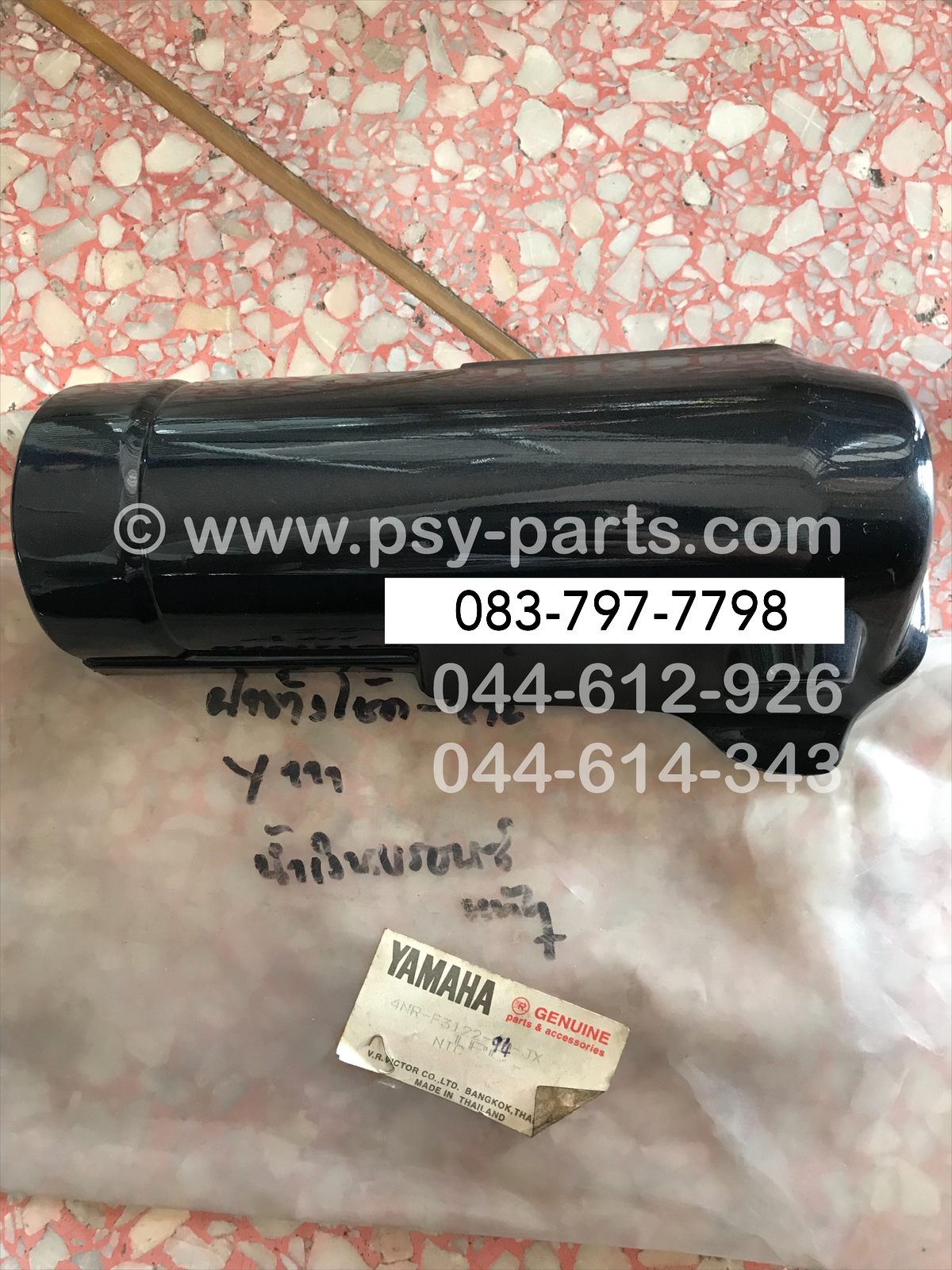 ฝาข้างโช้คหน้าซ้าย Y 111 แท้ๆ สีน้ำเงินบรอนซ์ (Y22) 4NR-F3122-00-JX