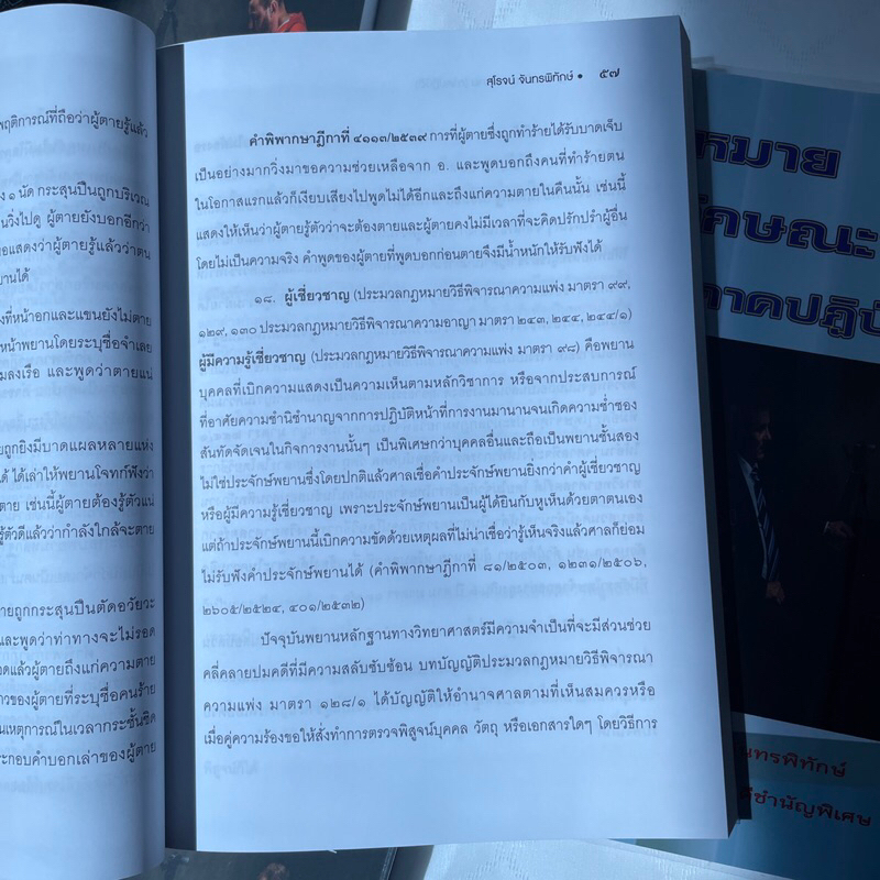 กฎหมายลักษณะพยาน (ภาคปฎิบัติ) /ผู้เขียน: สุโรจน์ จันทรพิทักษ์ /ปีที่พิมพ์ : มกราคม 2567 (ครั้งที่ 5)