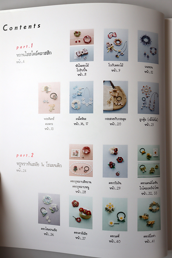 โครเชต์เครื่องประดับ 100 แบบ