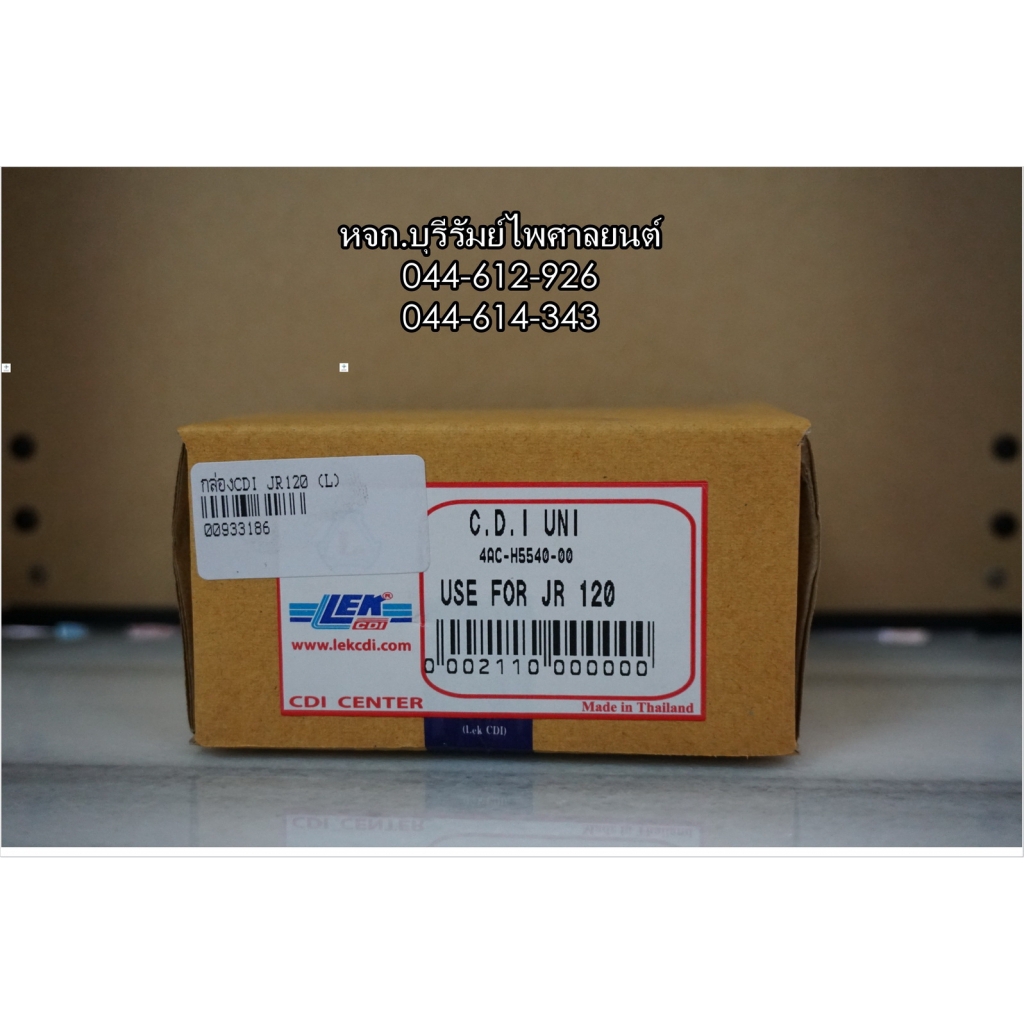 กล่อง CDI JR 120 (L)
