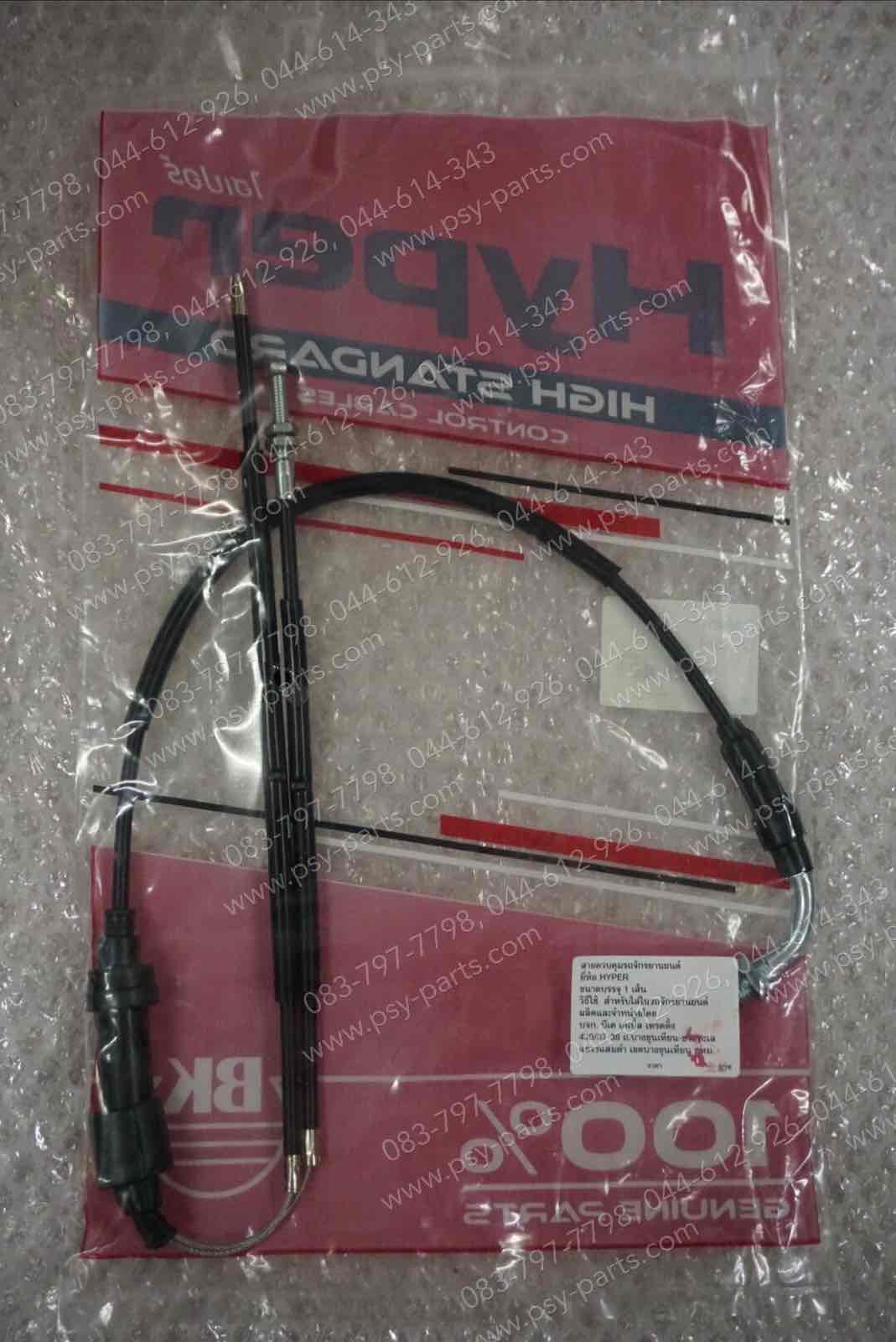 สายเร่งชุด LS 125R