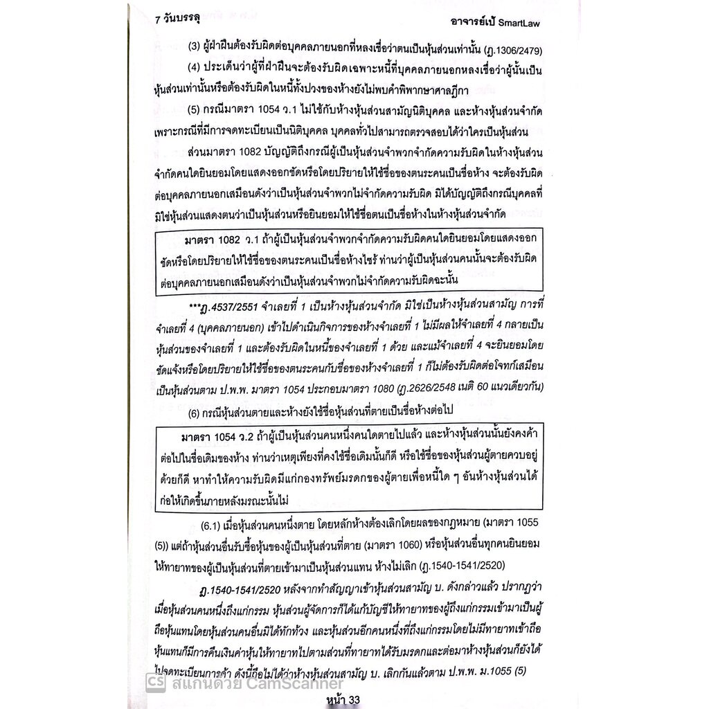 7วันบรรลุ หุ้นส่วน / โดย : อาจารย์เป้ สิททิกรณ์ ศิริจังสกุล / ปีที่พิมพ์ : กันยายน 2566 (ครั้งที่ 1)