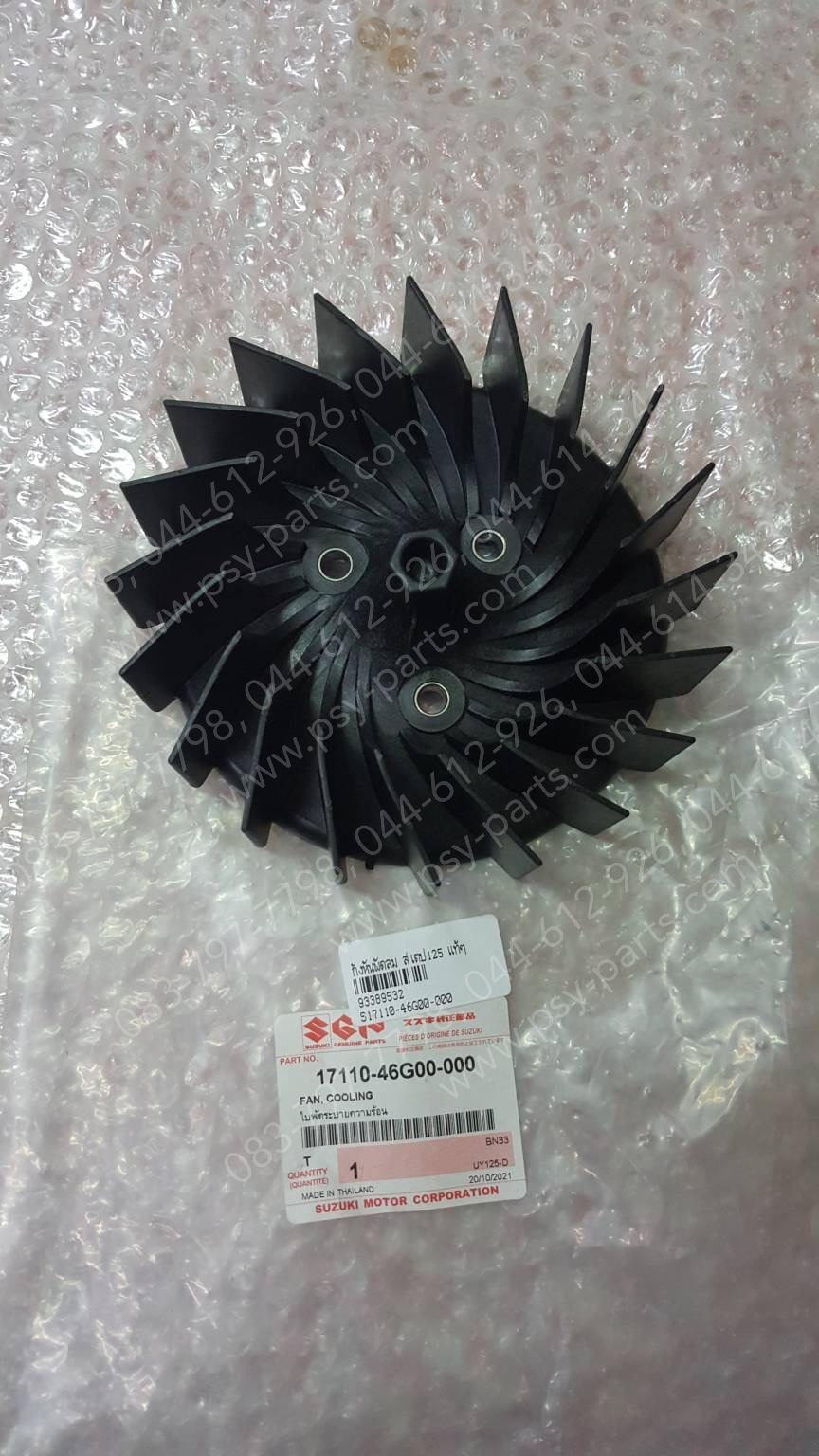 กังหันพัดลม STEP 125 แท้ๆ 17110-46G00-000