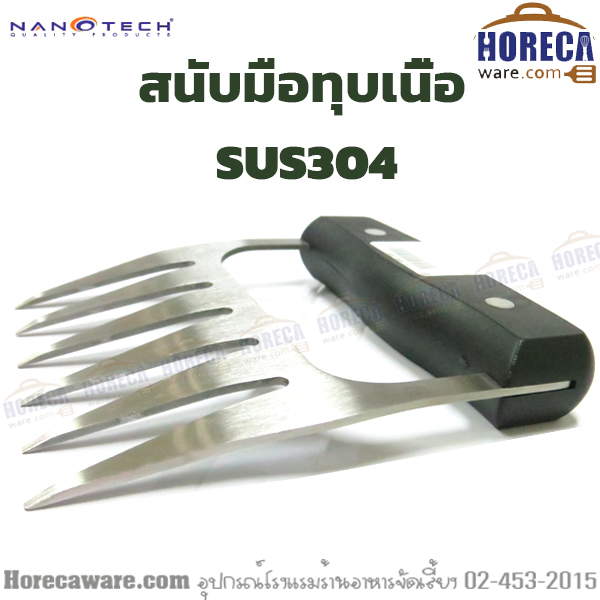 Knuckle crushing meat Nanotech [nt-905-005-5]