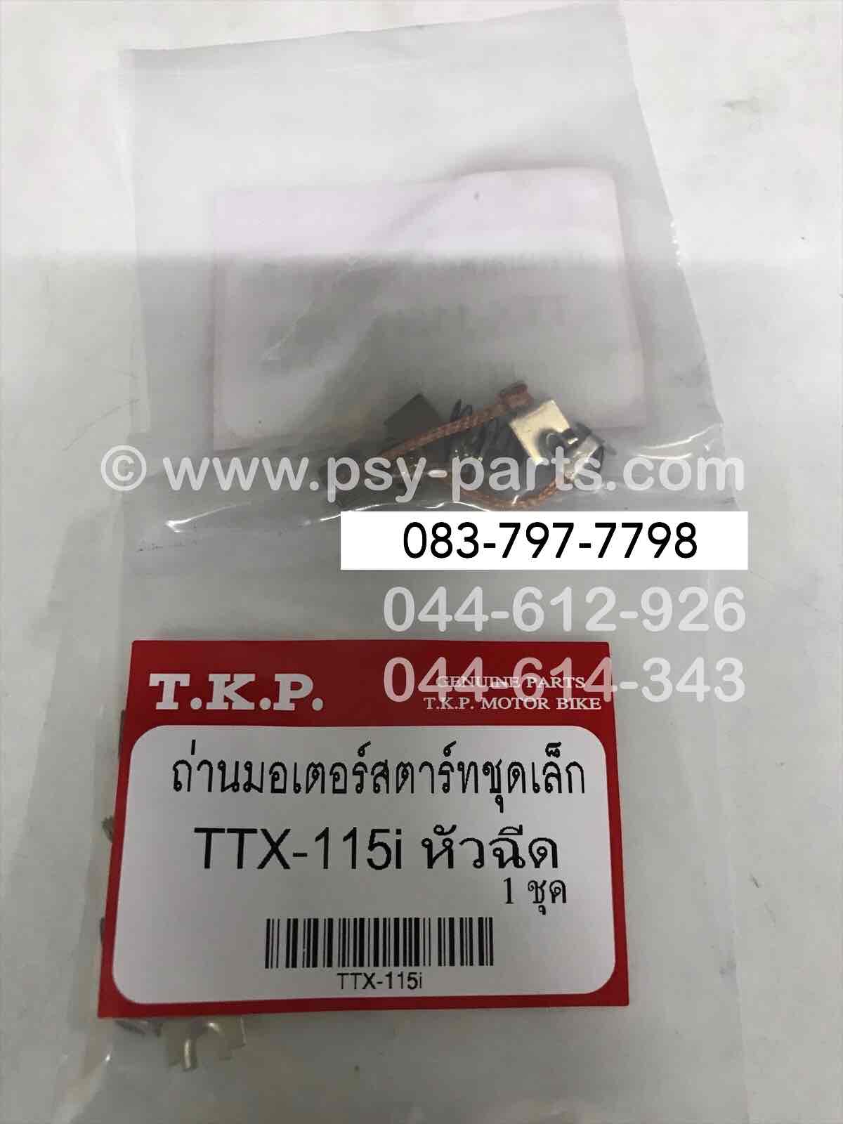 ถ่านสตาร์ทมือ TTX (T)